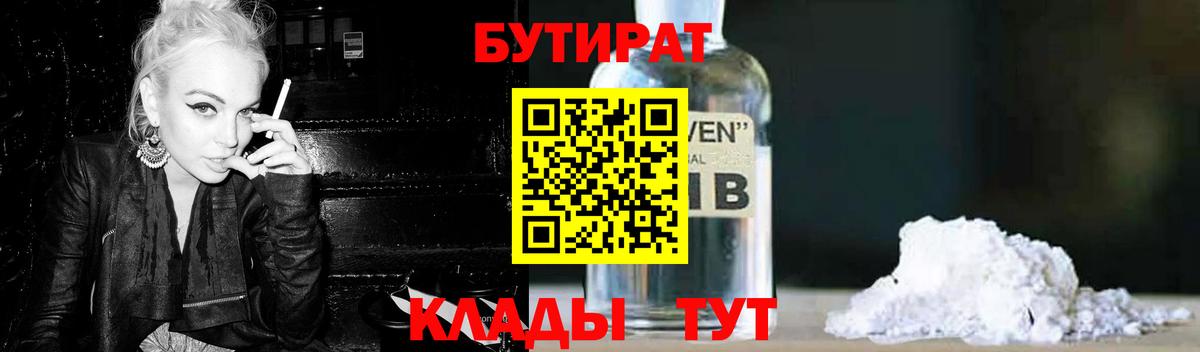 БУТИРАТ буратино  Вход с VPN  Гуково 