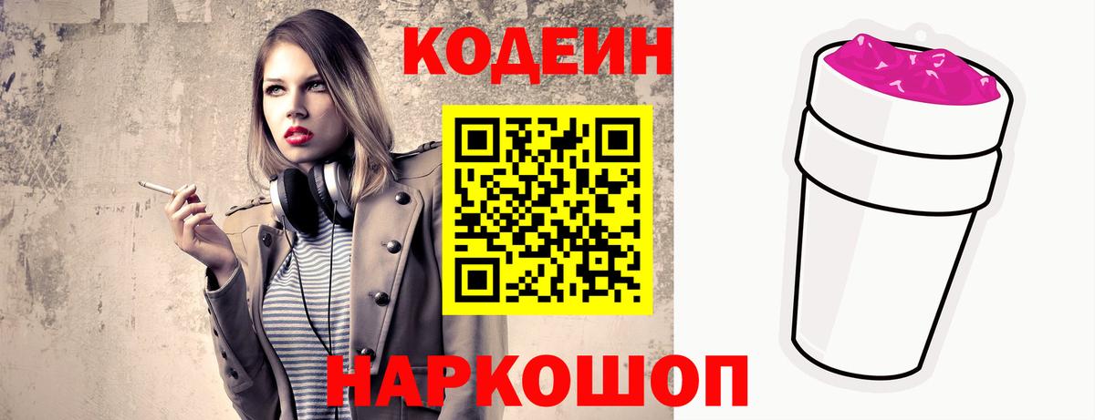 Гуково  Codein напиток Lean (лин)  Вход с VPN 