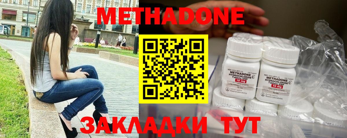 МЕТАДОН VHQ Гуково