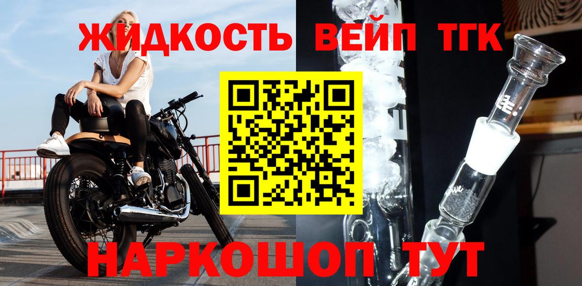 ТГК жижа  ТГК THC oil  Вход с VPN  Гуково 